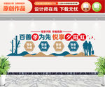 养老院文化墙