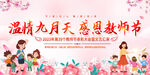 教师节