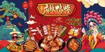 国风潮麻辣鸭脖餐饮背景墙图片