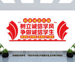 诚信校园文化墙