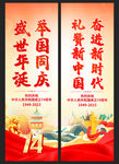 国庆节道旗