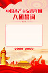入团誓词