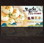 生煎包展板