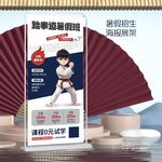 暑假招生培训班武术跆拳道展架