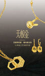 黄金珠宝