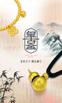 黄金珠宝