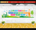 文明城市文化墙