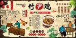 竹笋鸡背景墙