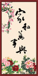 家和万事兴
