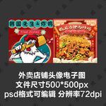 炒鸡炸鸡鸡肉外卖店商家头像