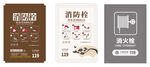 消防栓