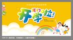 开学典礼