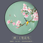 新中式玉兰花花鸟圆形装饰画