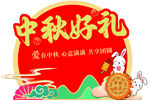中秋异形吊牌
