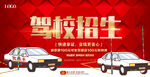 驾校招生