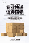 快递