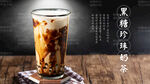 黑糖珍珠奶茶