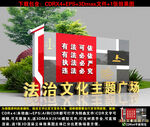 法治小品
