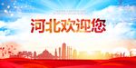 河北