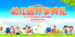 幼儿园开学典礼背景