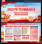 2023质量月
