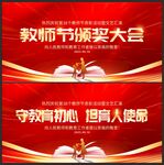 教师节