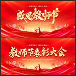 教师节晚会