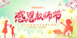 教师节