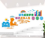 阅读楼梯文化墙图片