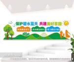 保护蓝天碧水文化墙图片