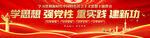 主题教育
