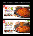 老火锅  