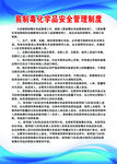 易制毒化学品安全管理制度