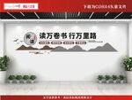 读书文化墙