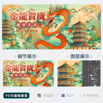 龙年
