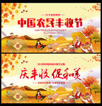 庆丰收 促和美