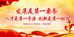 发展是第一要务