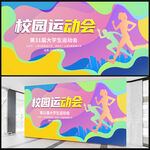 校园运动会
