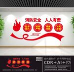 消防文化墙