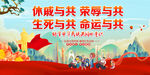 民族团结