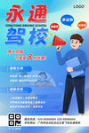 驾校招生 考驾照