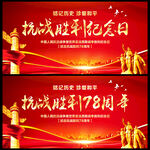 抗战胜利纪念日
