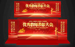 教师节