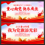 童心向党快乐成长
