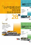  小户型海报 