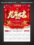 龙年挂历