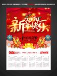 2024新年日历