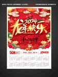 2024年日历