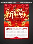 2024龙年日历