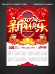 2024年年历